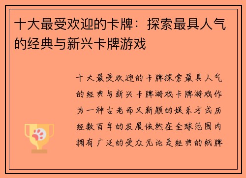 十大最受欢迎的卡牌：探索最具人气的经典与新兴卡牌游戏