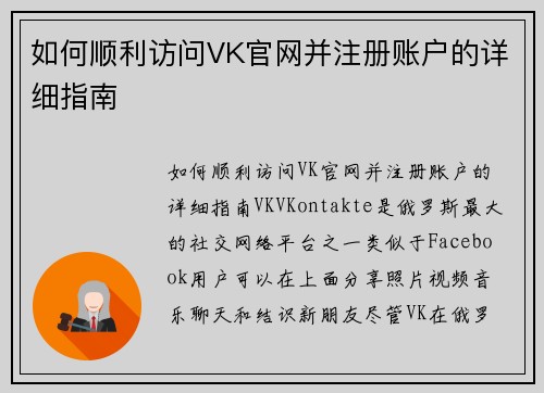如何顺利访问VK官网并注册账户的详细指南